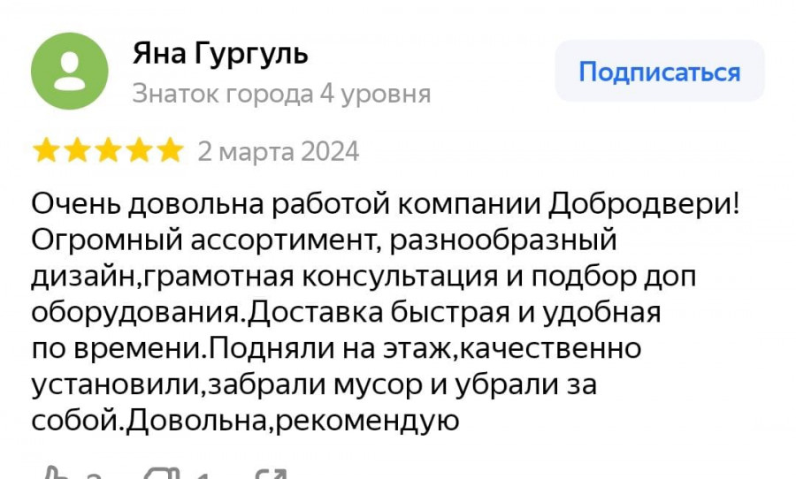 Отзыв наших клиентов 14