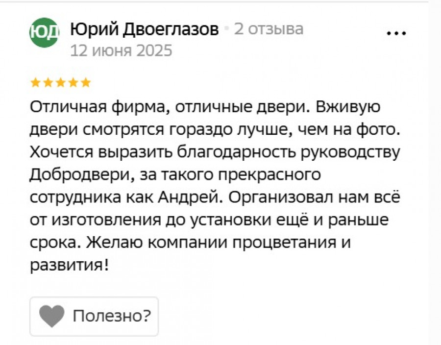 Отзыв наших клиентов 16