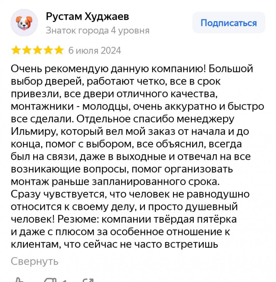 Отзыв наших клиентов 17