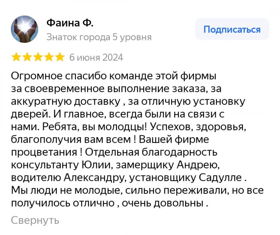 Отзыв наших клиентов 18